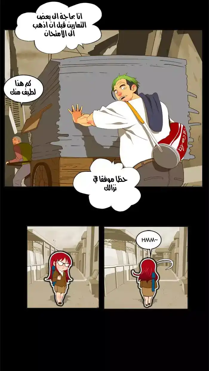 The God of High School 52 página 17