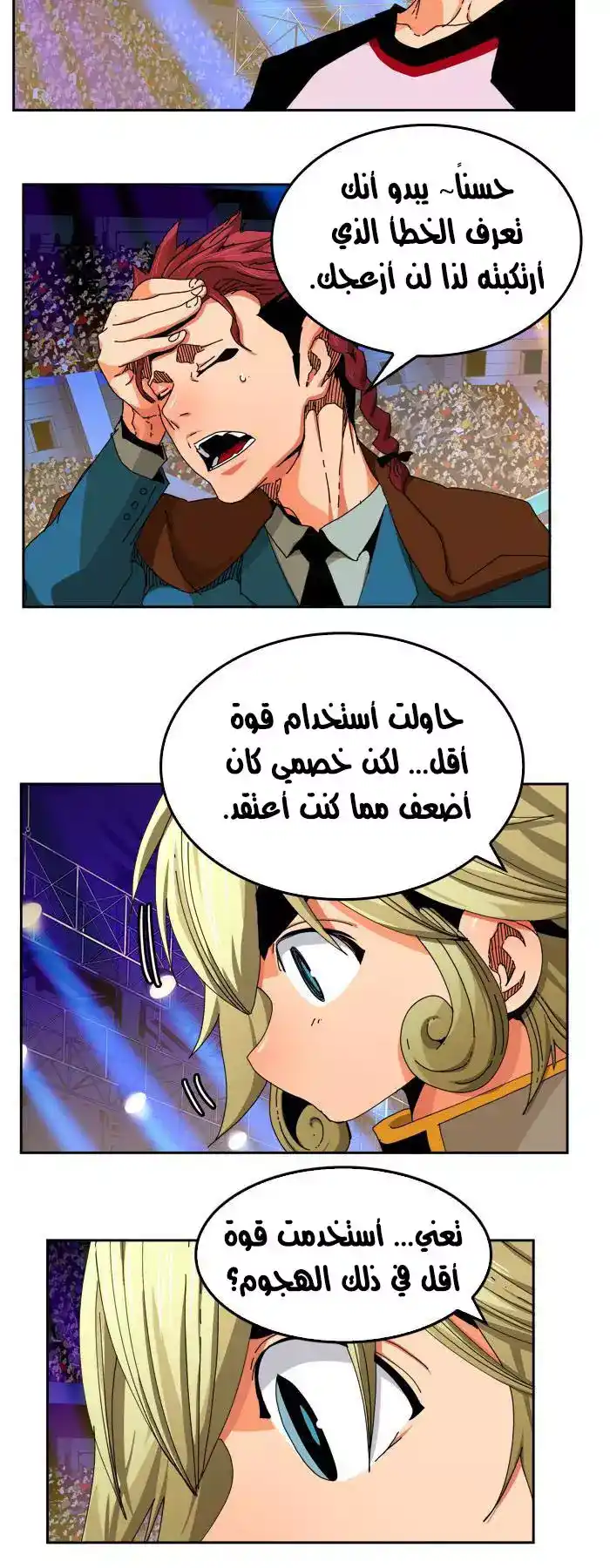 The God of High School 345 - From ازورا página 2