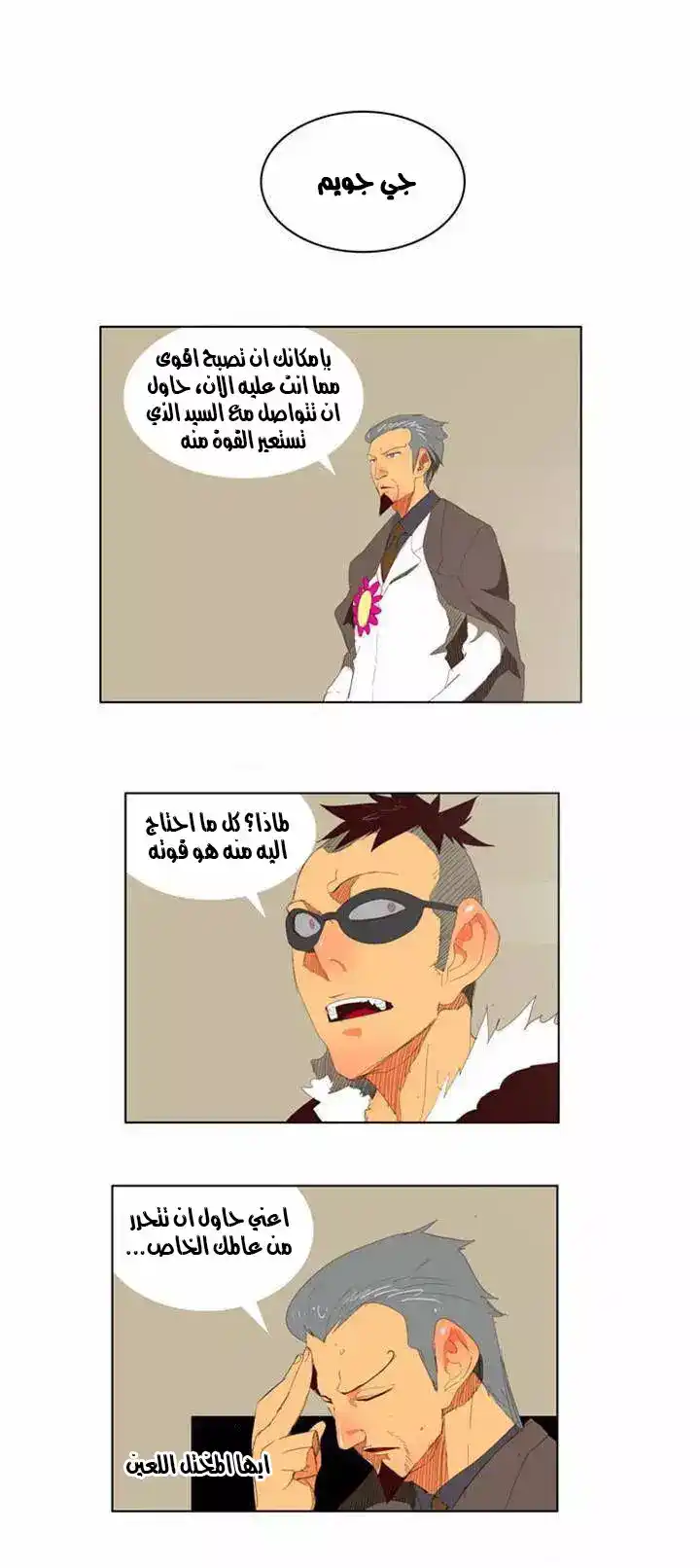 The God of High School 145 - انا والحاصد الابيض página 2
