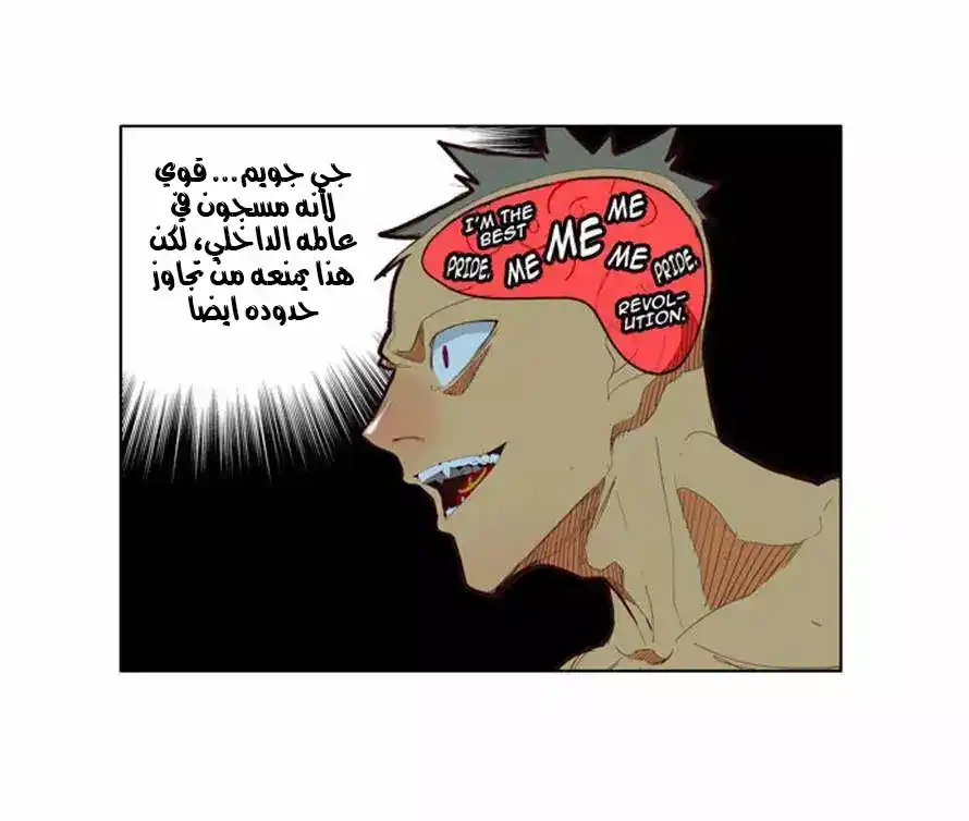 The God of High School 145 - انا والحاصد الابيض página 3