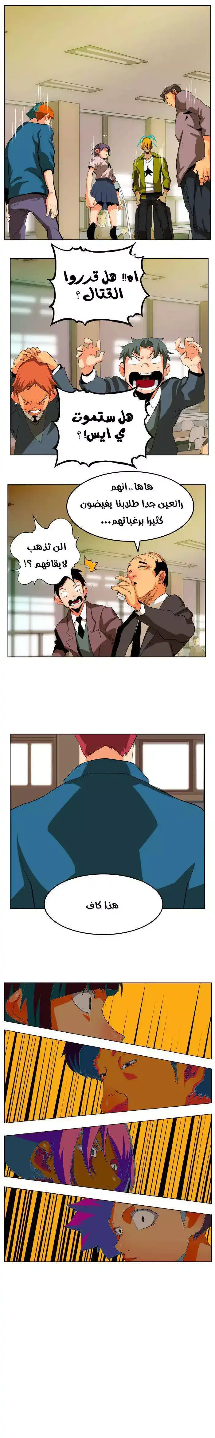The God of High School 310 página 1