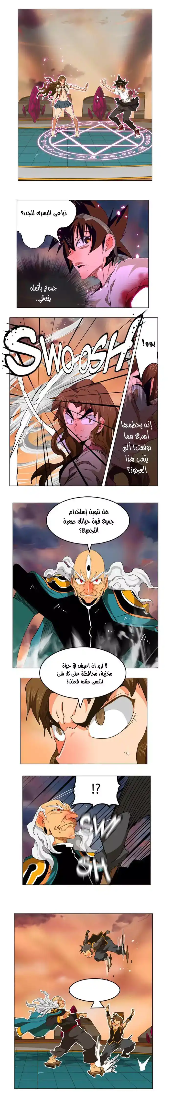 The God of High School 263 página 1