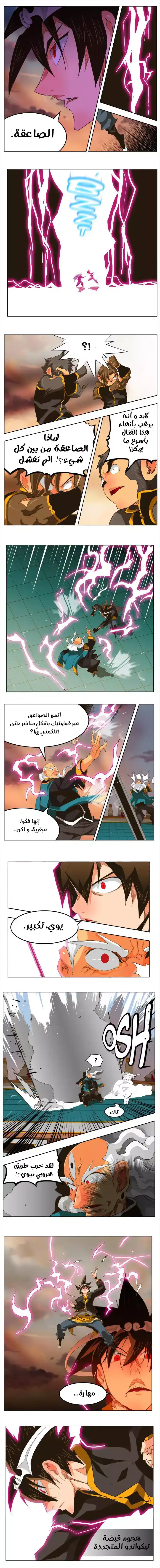 The God of High School 261 página 3