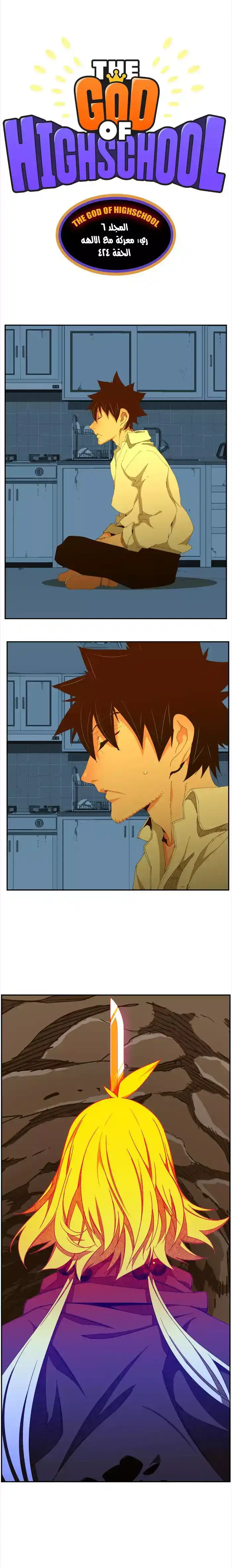 The God of High School 424 página 1