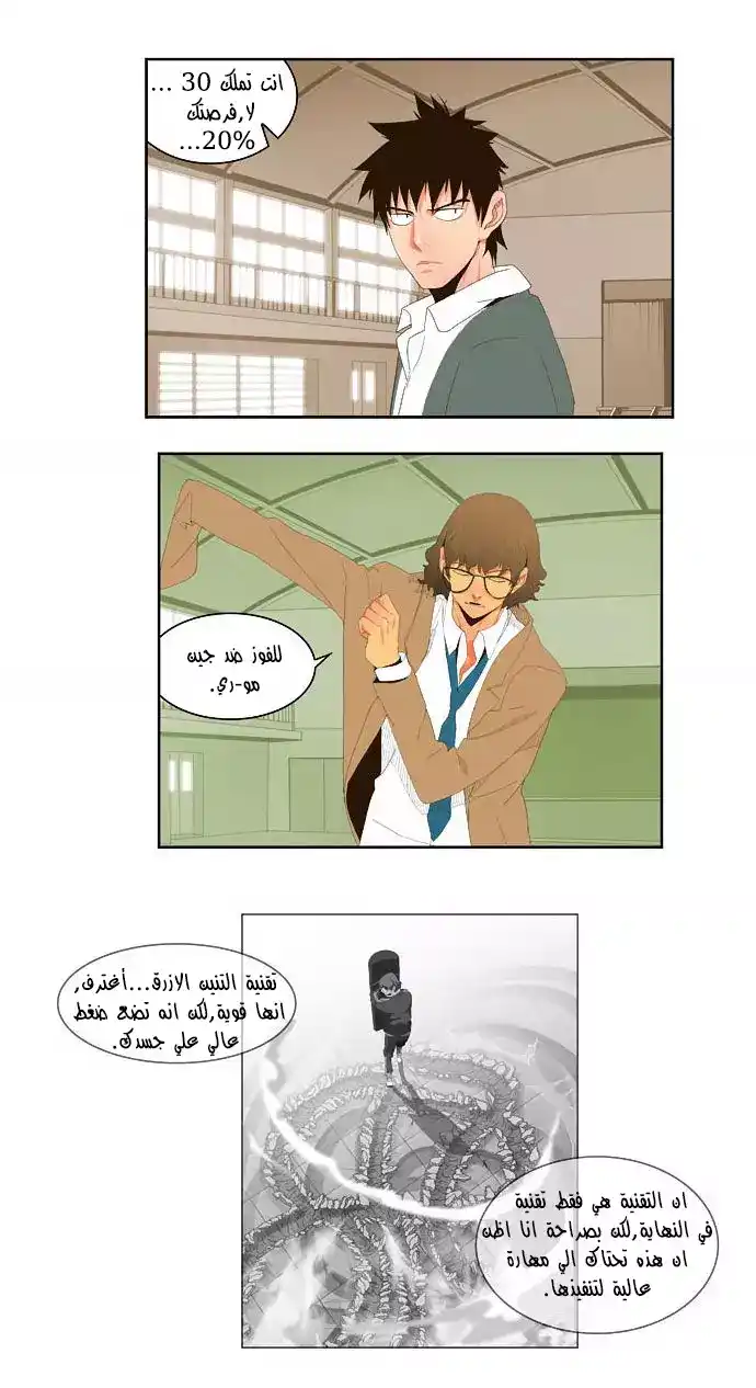 The God of High School 32 página 2