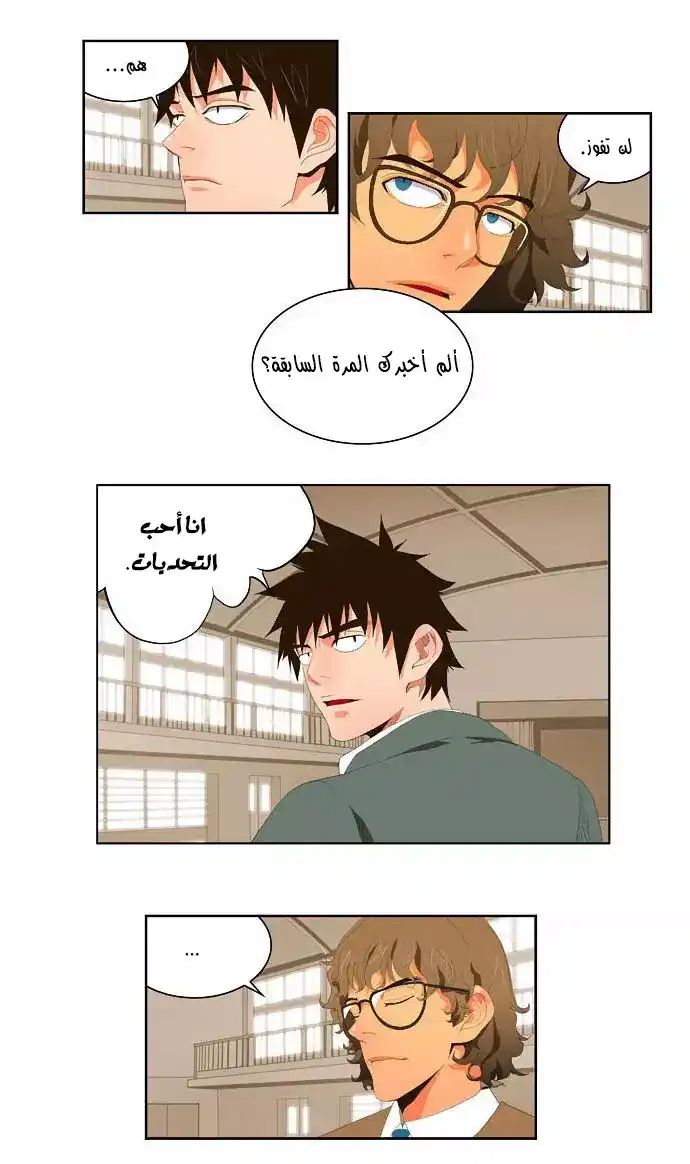 The God of High School 32 página 3