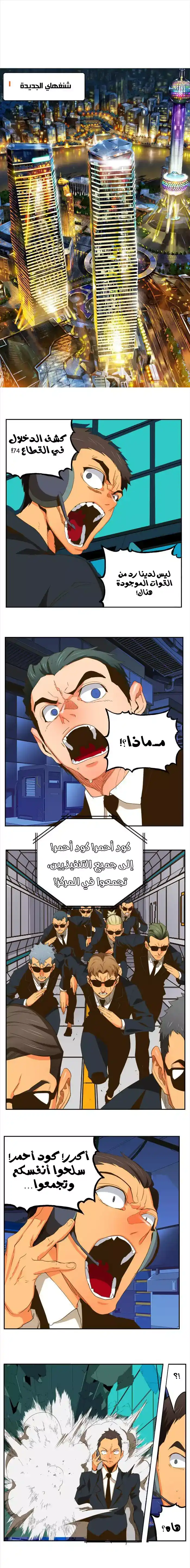 The God of High School 389 - From ازورا página 1