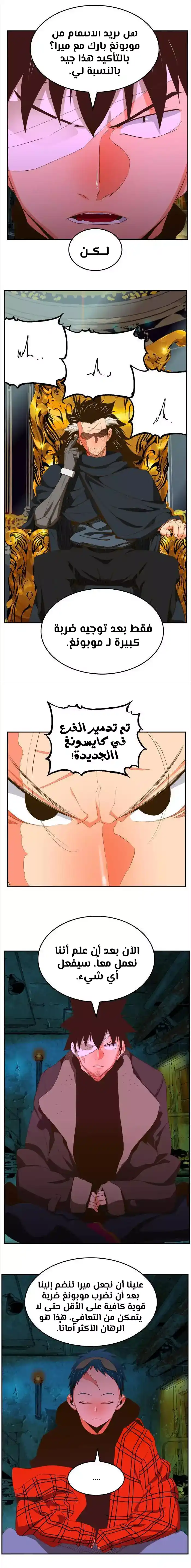 The God of High School 389 - From ازورا página 7