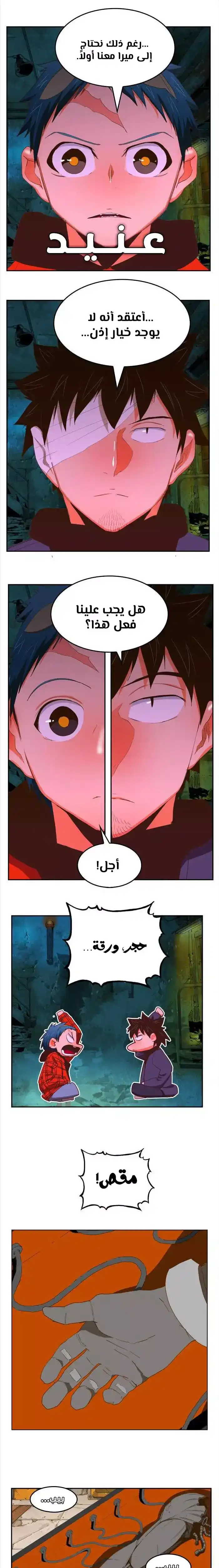 The God of High School 389 - From ازورا página 8