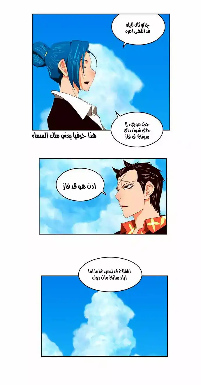 The God of High School 111 página 2