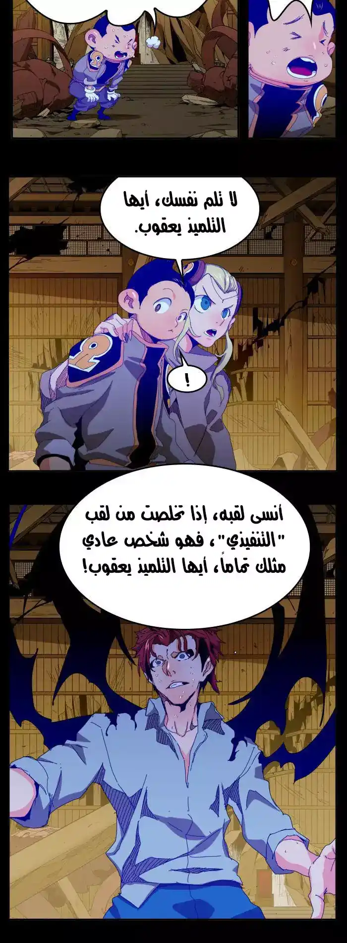 The God of High School 346 - From ازورا página 2