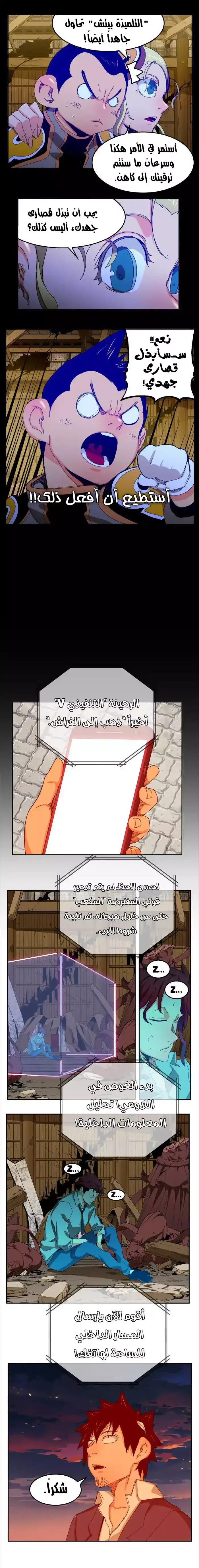 The God of High School 346 - From ازورا página 3