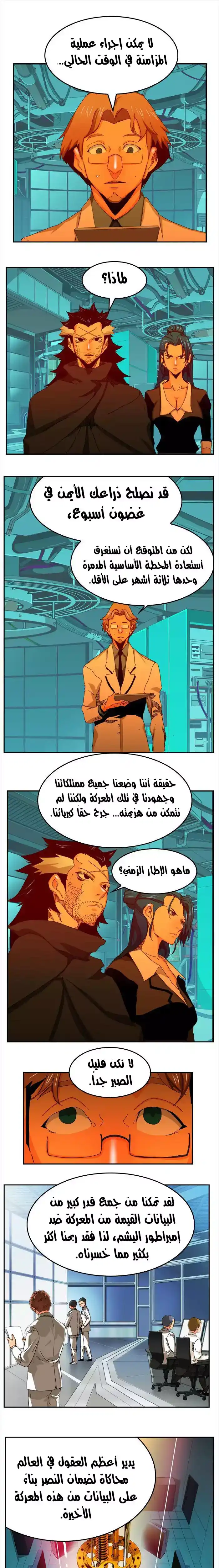 The God of High School 346 - From ازورا página 5
