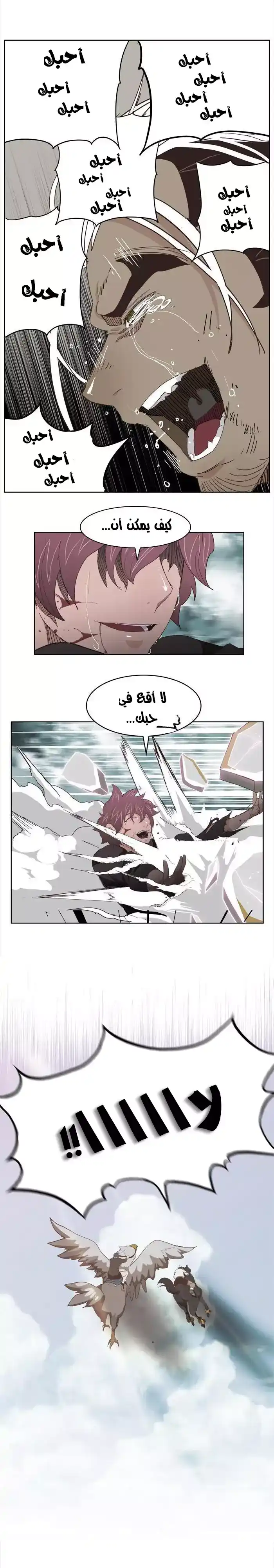 The God of High School 363 - from ازورا página 2