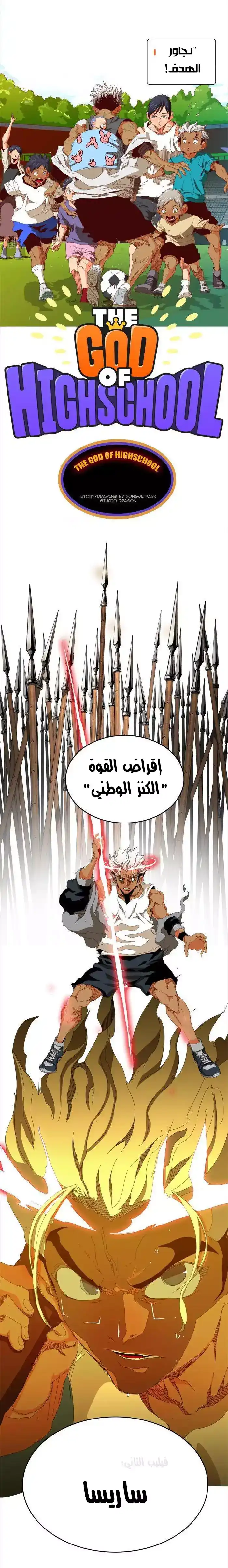 The God of High School 363 - from ازورا página 3