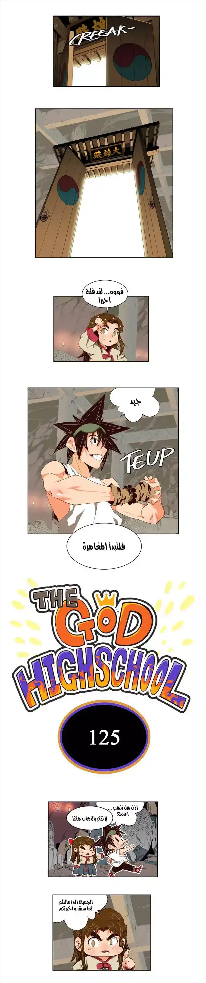 The God of High School 125 página 2