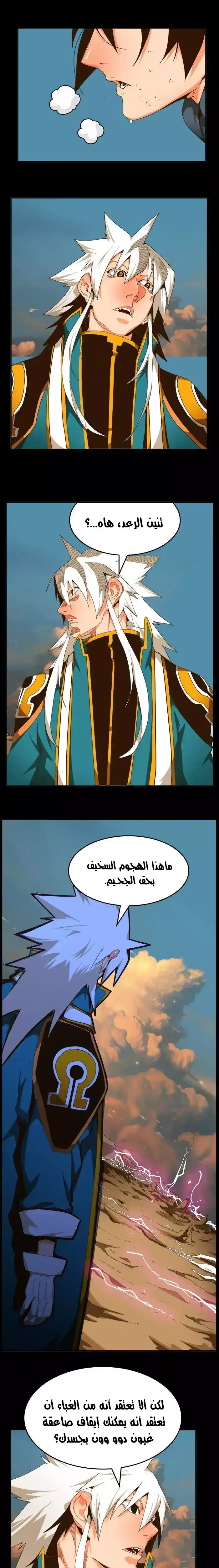The God of High School 447 página 1