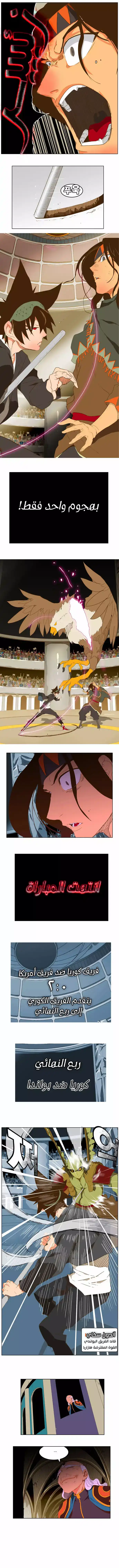 The God of High School 222 página 8
