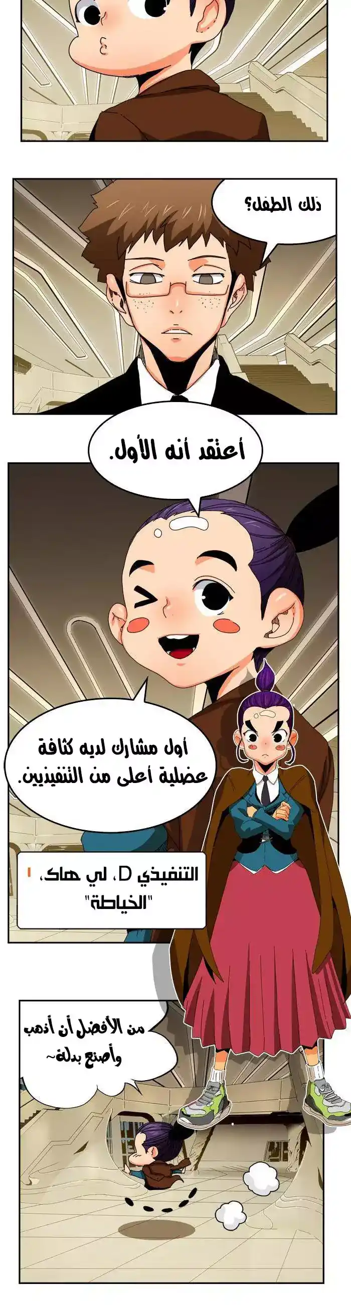The God of High School 344 - From ازورا página 4