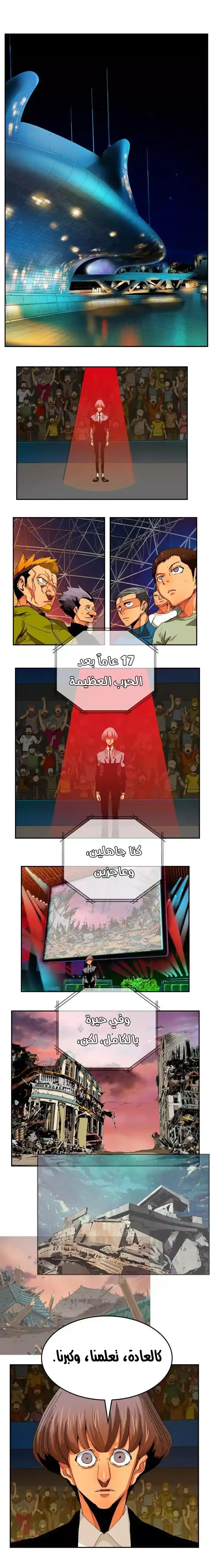 The God of High School 344 - From ازورا página 5