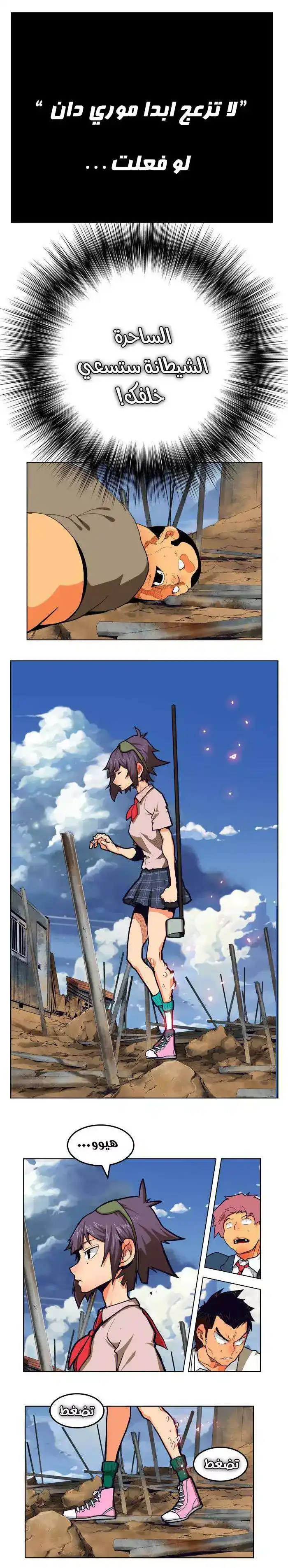 The God of High School 309 página 4