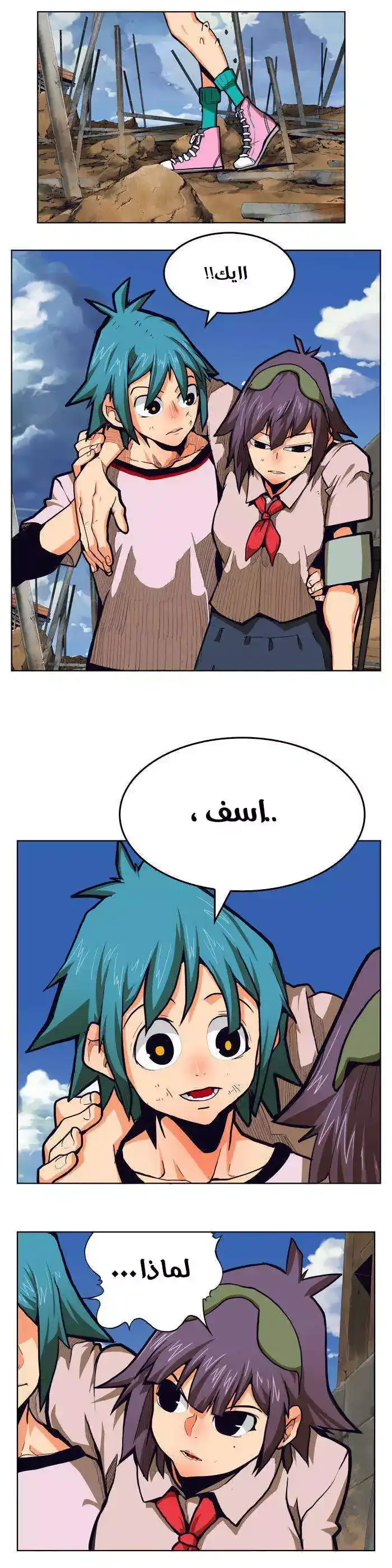 The God of High School 309 página 5