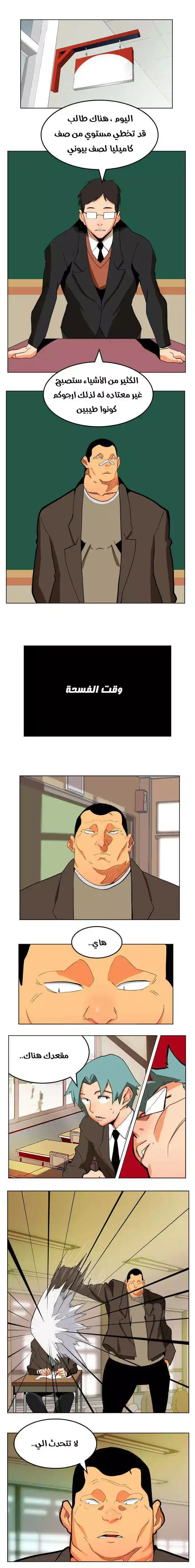 The God of High School 309 página 7