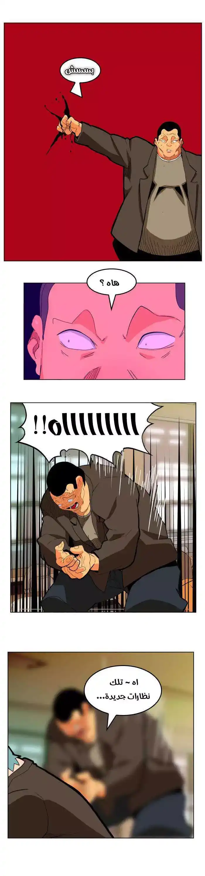 The God of High School 309 página 8