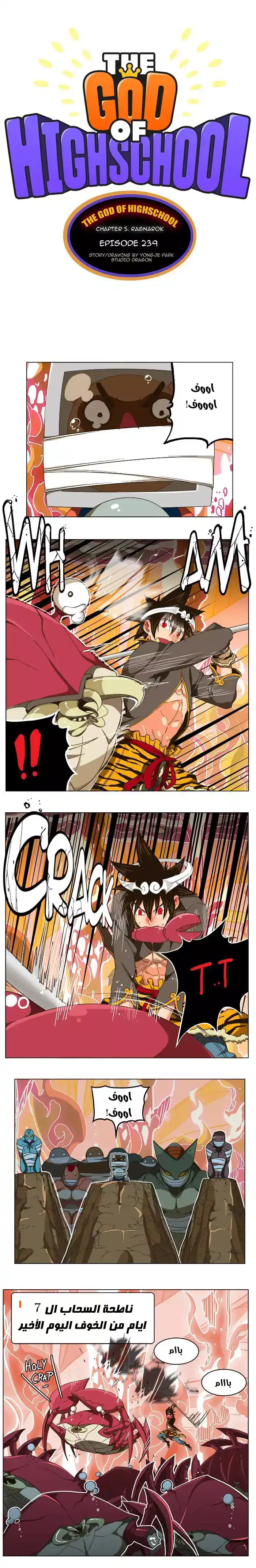 The God of High School 239 página 1