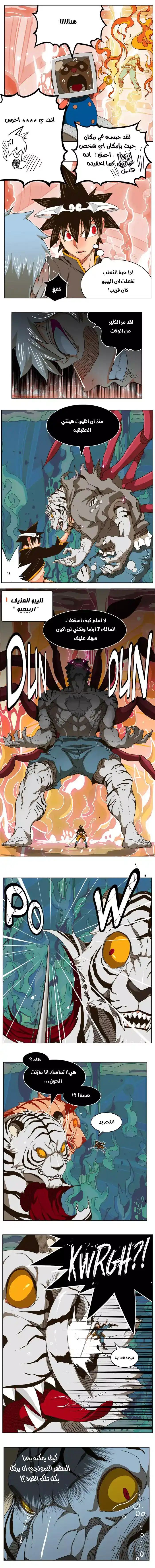 The God of High School 239 página 5