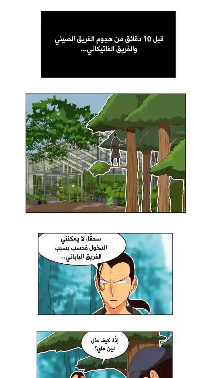 The God of High School 186 página 1