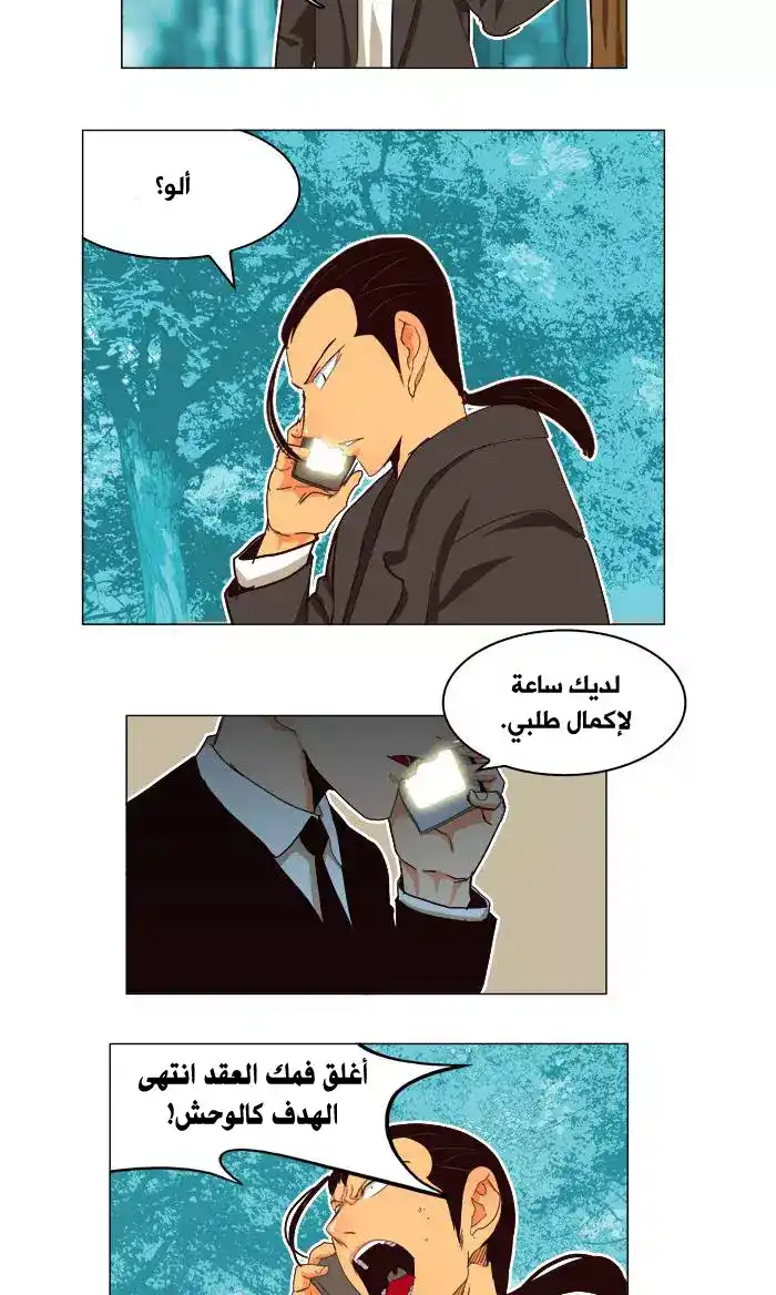 The God of High School 186 página 3