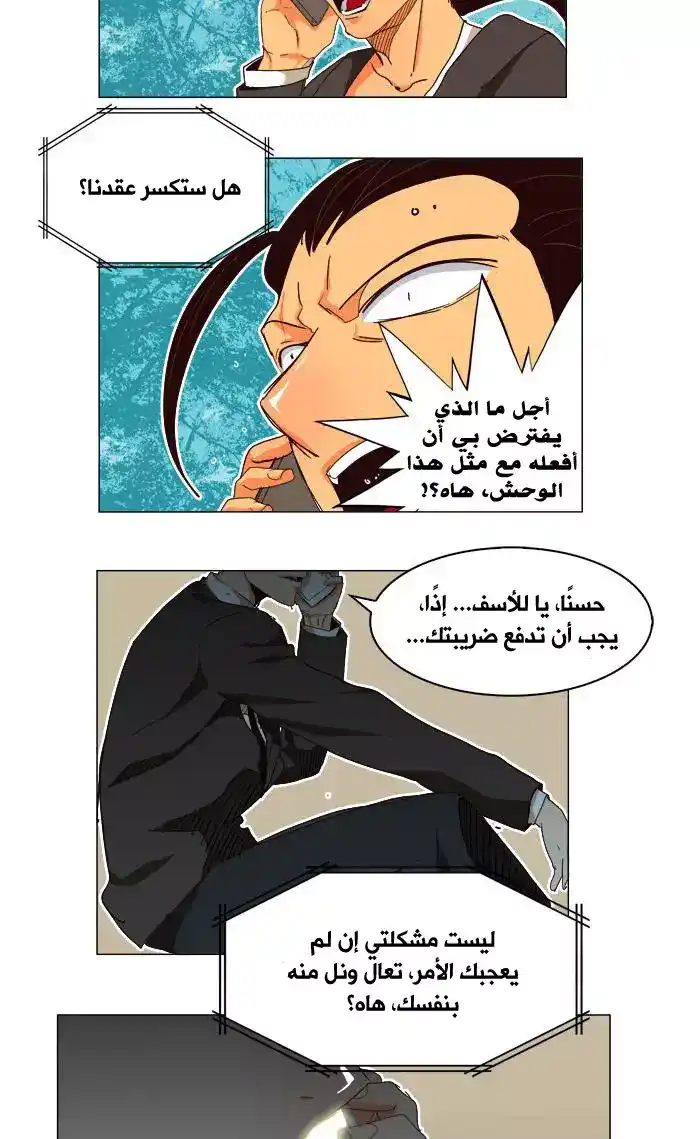 The God of High School 186 página 4