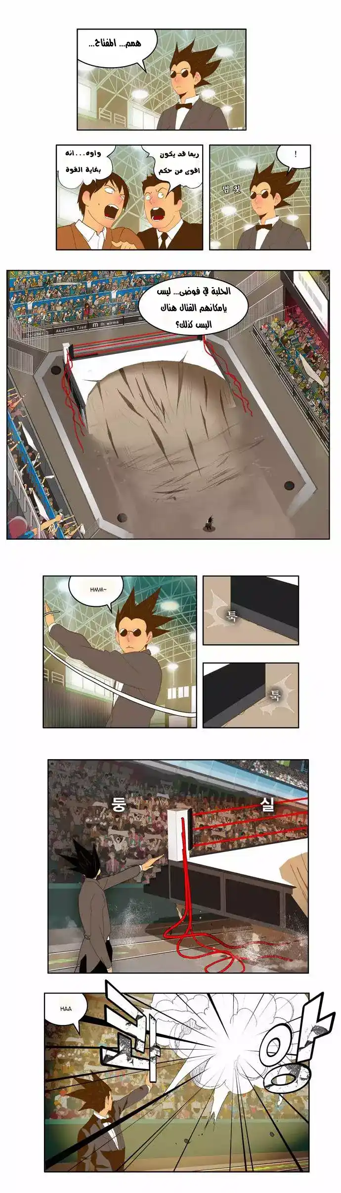 The God of High School 86 página 2