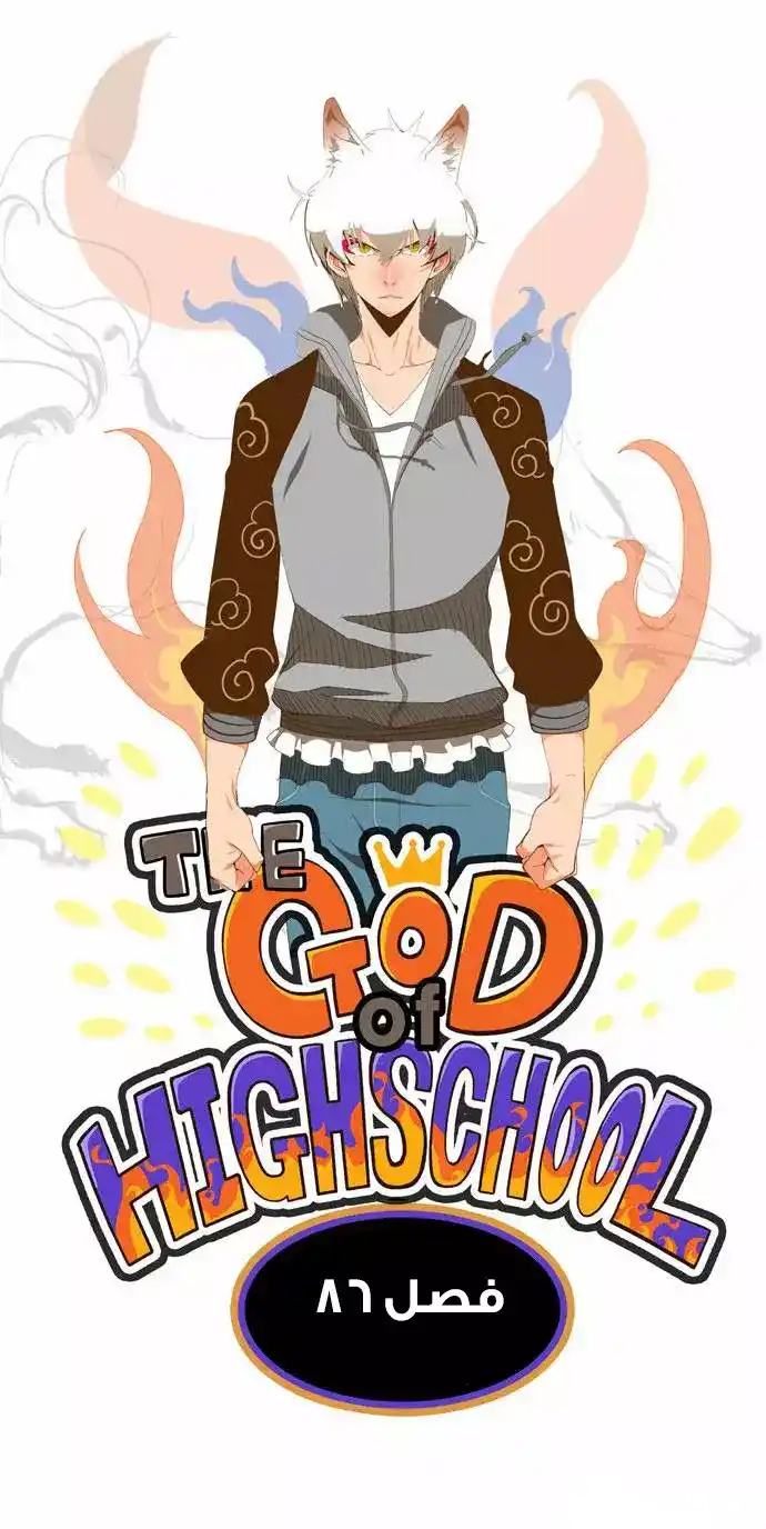 The God of High School 86 página 5