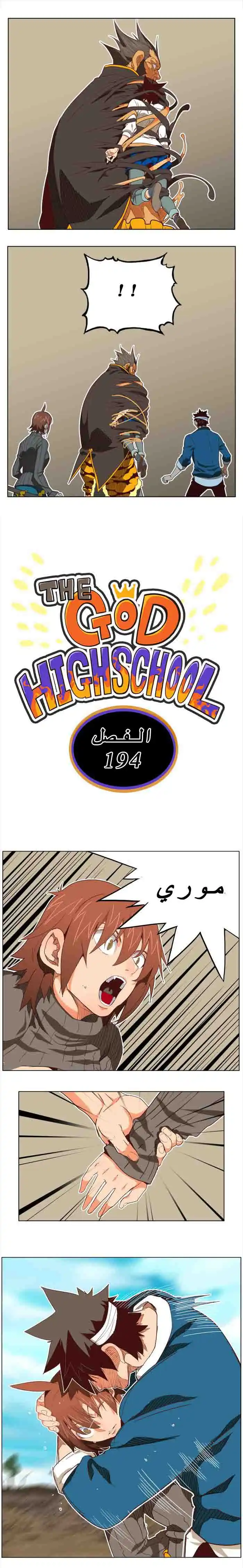 The God of High School 194 página 2