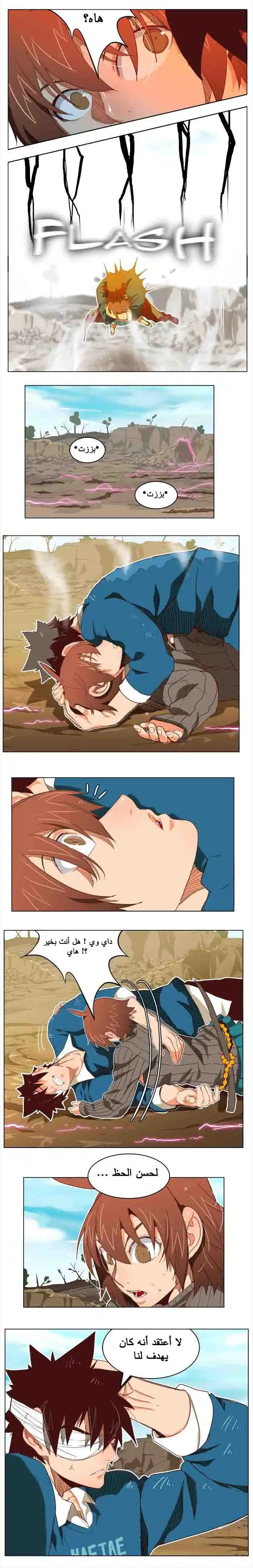 The God of High School 194 página 3