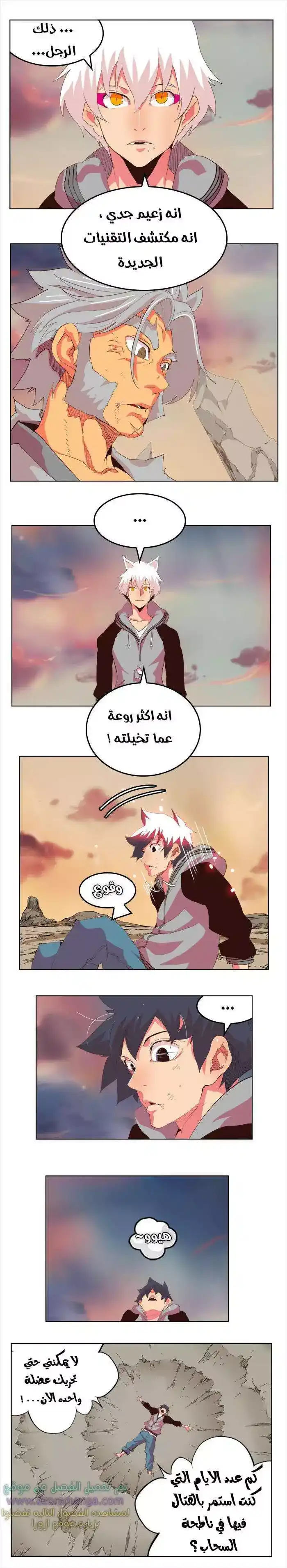 The God of High School 303 página 5
