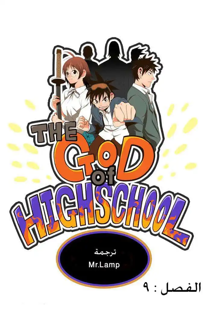 The God of High School 9 página 1