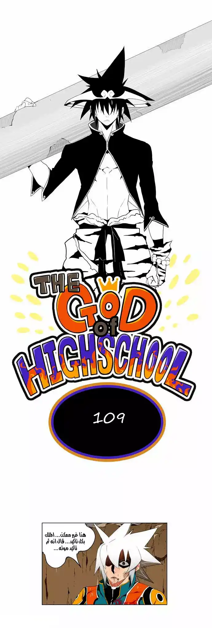 The God of High School 109 página 2