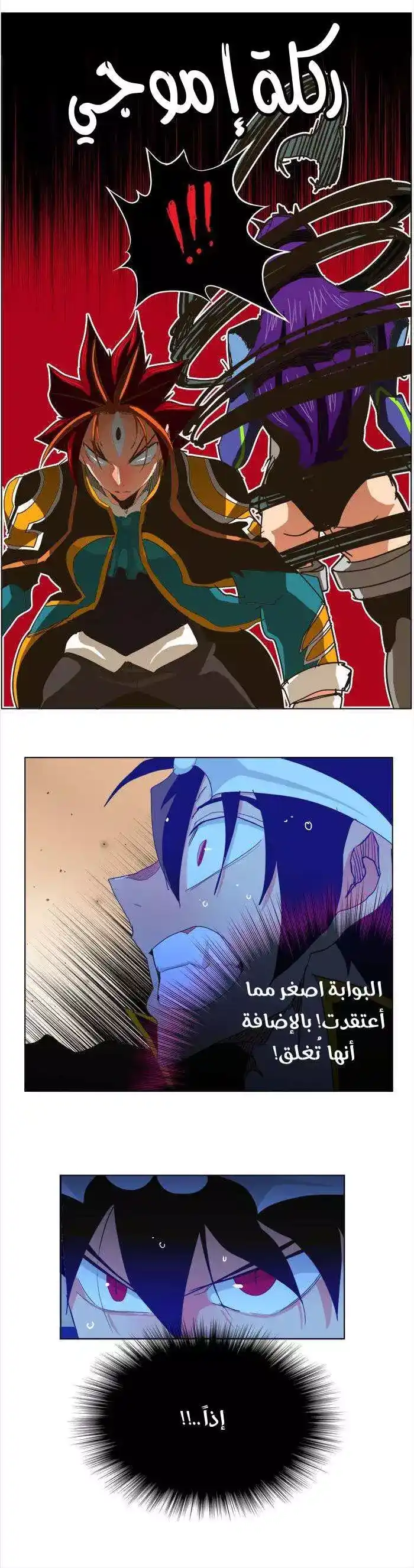 The God of High School 266 página 3