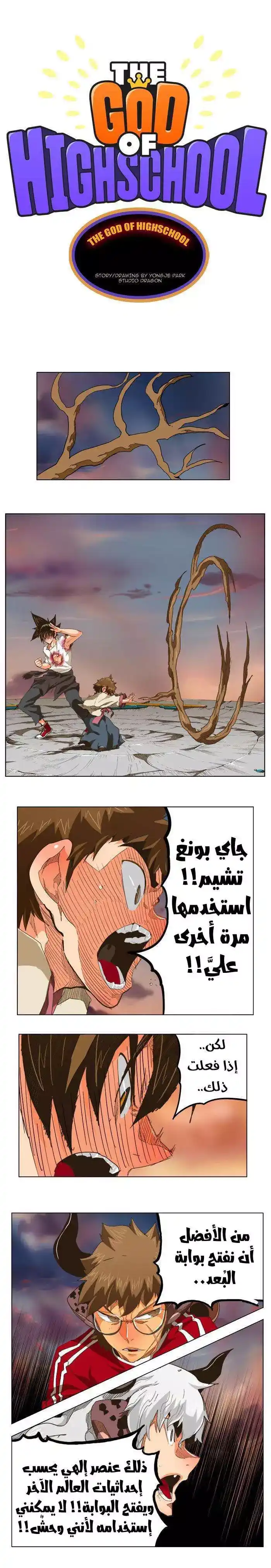 The God of High School 266 página 4