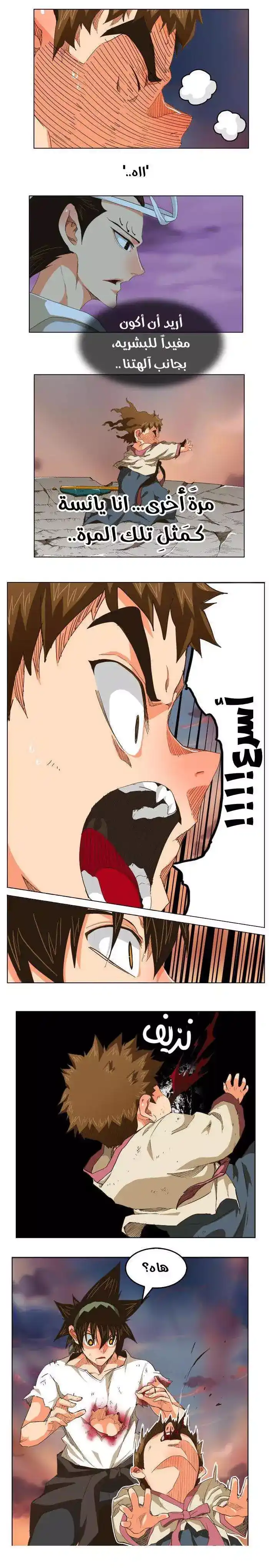 The God of High School 266 página 5
