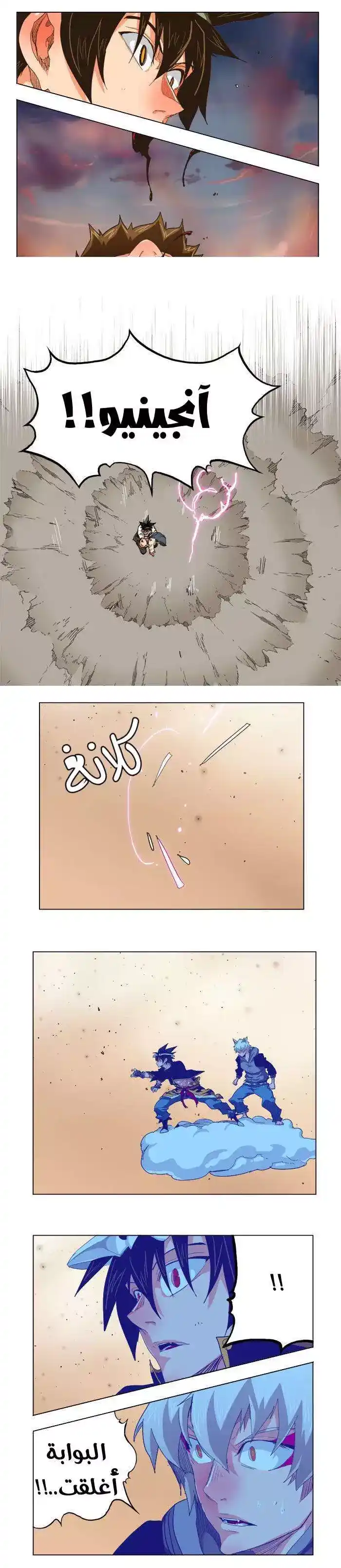 The God of High School 266 página 6