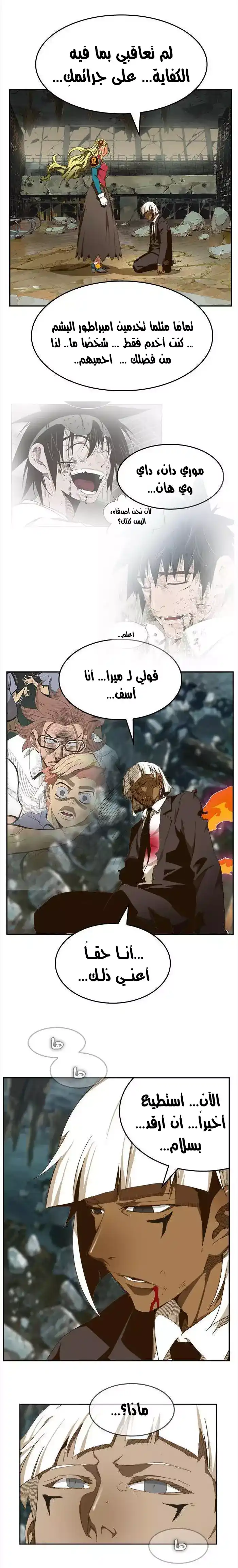 The God of High School 452 página 4