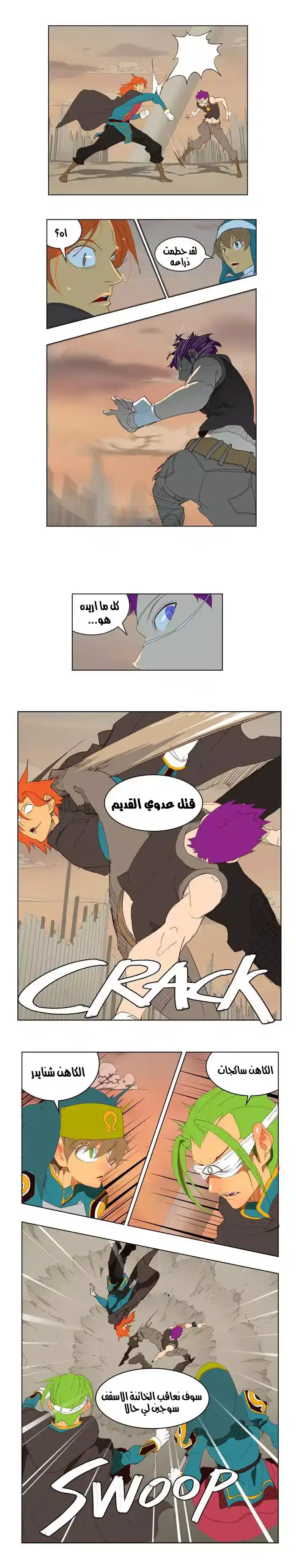 The God of High School 149 página 3