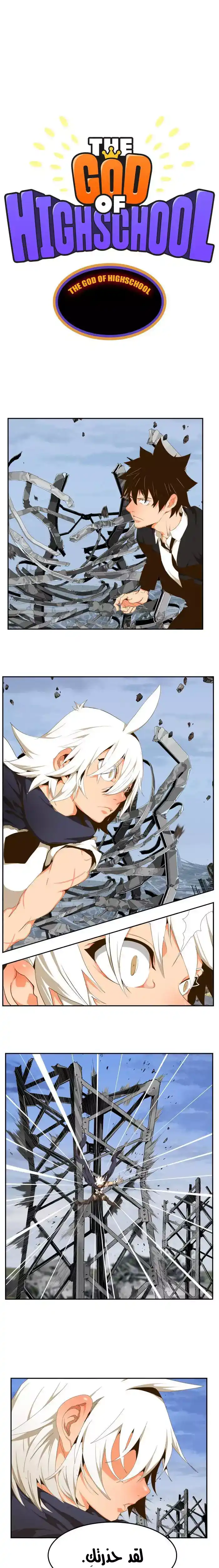 The God of High School 434 página 1