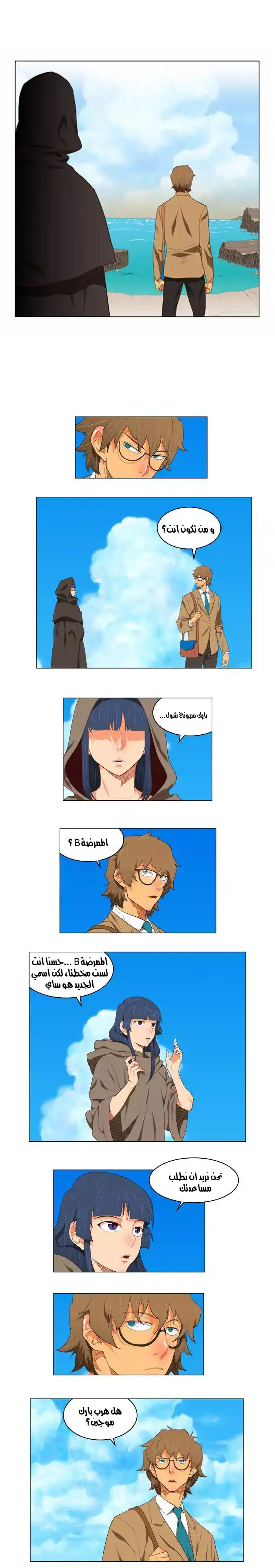The God of High School 120 página 2