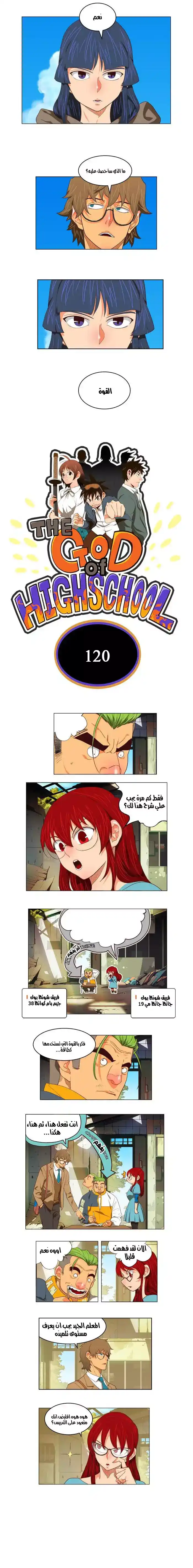 The God of High School 120 página 3