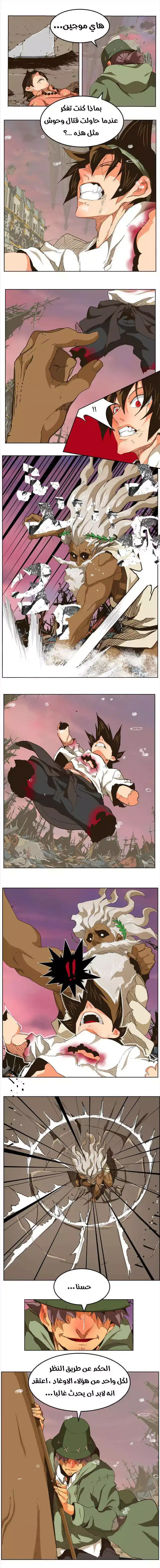 The God of High School 275 página 5